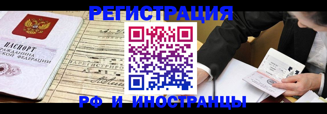 прописка иностранных граждан в Кирсанове