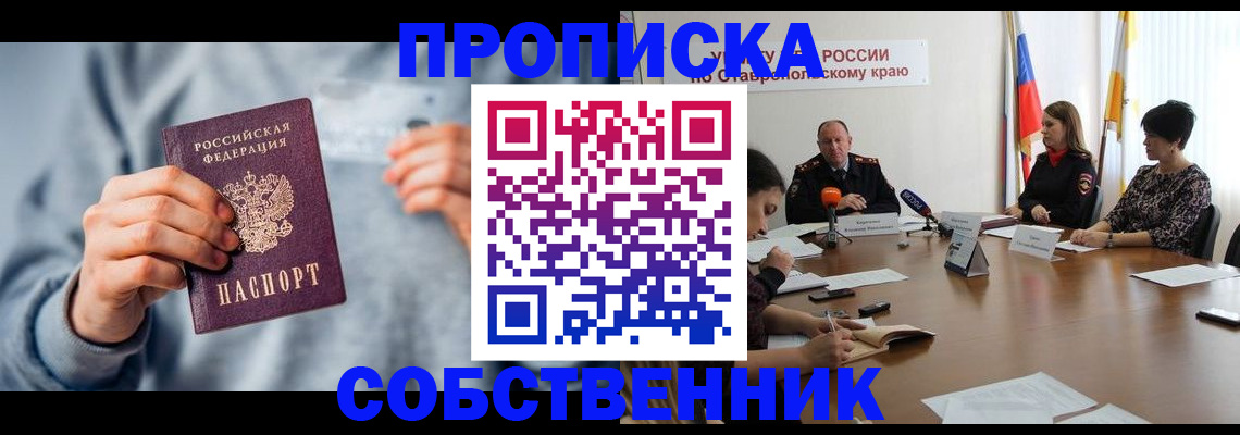 купить прописку в Кирсанове